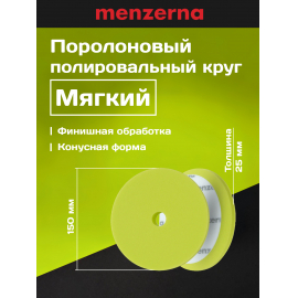 Menzerna сверхпрочный полировальник поролоновый конусный 130-150 мм, мягкий, зеленый