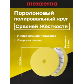 Menzerna сверхпрочный полировальник поролоновый конусный 130-150 мм, средней жесткости, желтый