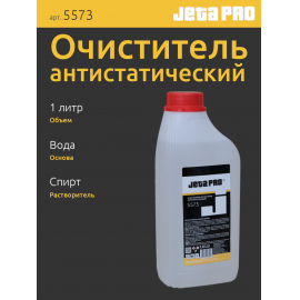 Jeta Pro 5573 антистатик, очиститель водно-спиртовой