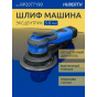 Шлиф машинка Hubert 5мм