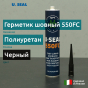 U-seal герметик шовный чёрный
