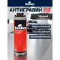 Reoflex антгравий черный - главная