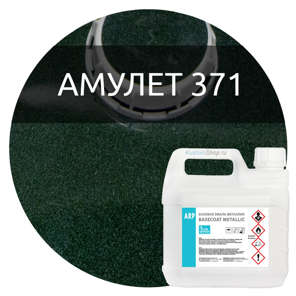 ARP автокраска металлик, код 371 амулет, 0,8 л