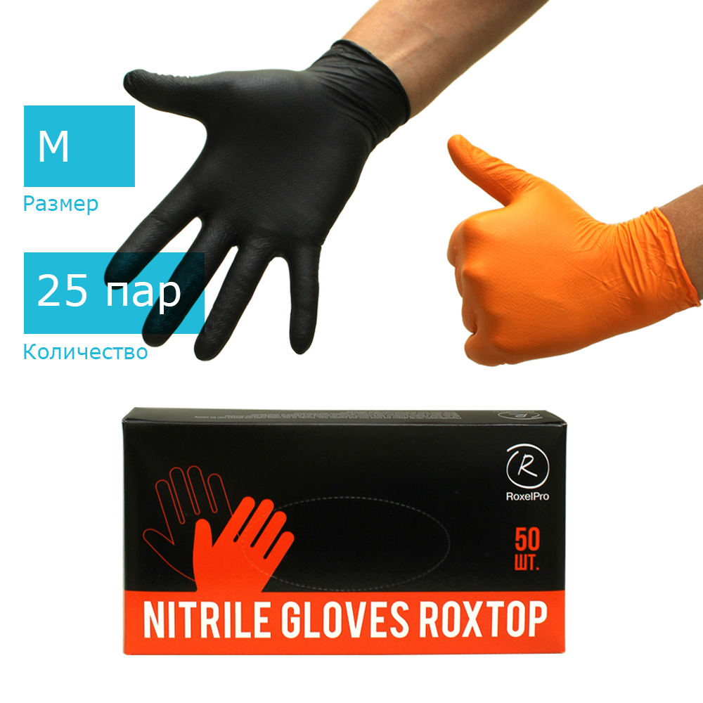 Roxelpro 721262 перчатки одноразовые нитриловые roxTOP прочные, 25шт чёрн / 25шт оранж, размер M