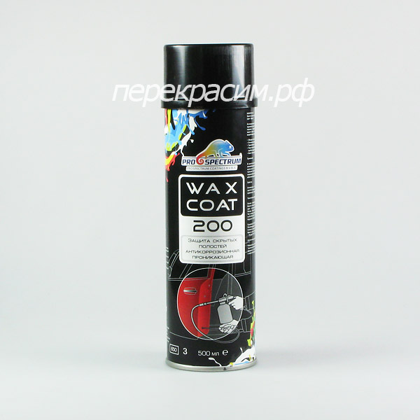 PROSPECTRUM WAXCOAT 200 защитное покрытие скрытых полостей, аэрозоль 500 мл