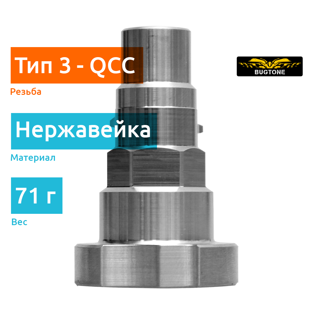 Bugtone адаптер переходник (тип А3) PPS для краскопультов Sata с креплением бачка QCC
