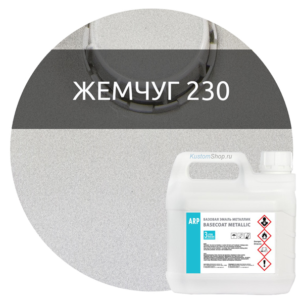 ARP автокраска металлик, код 230 жемчуг, 3 л