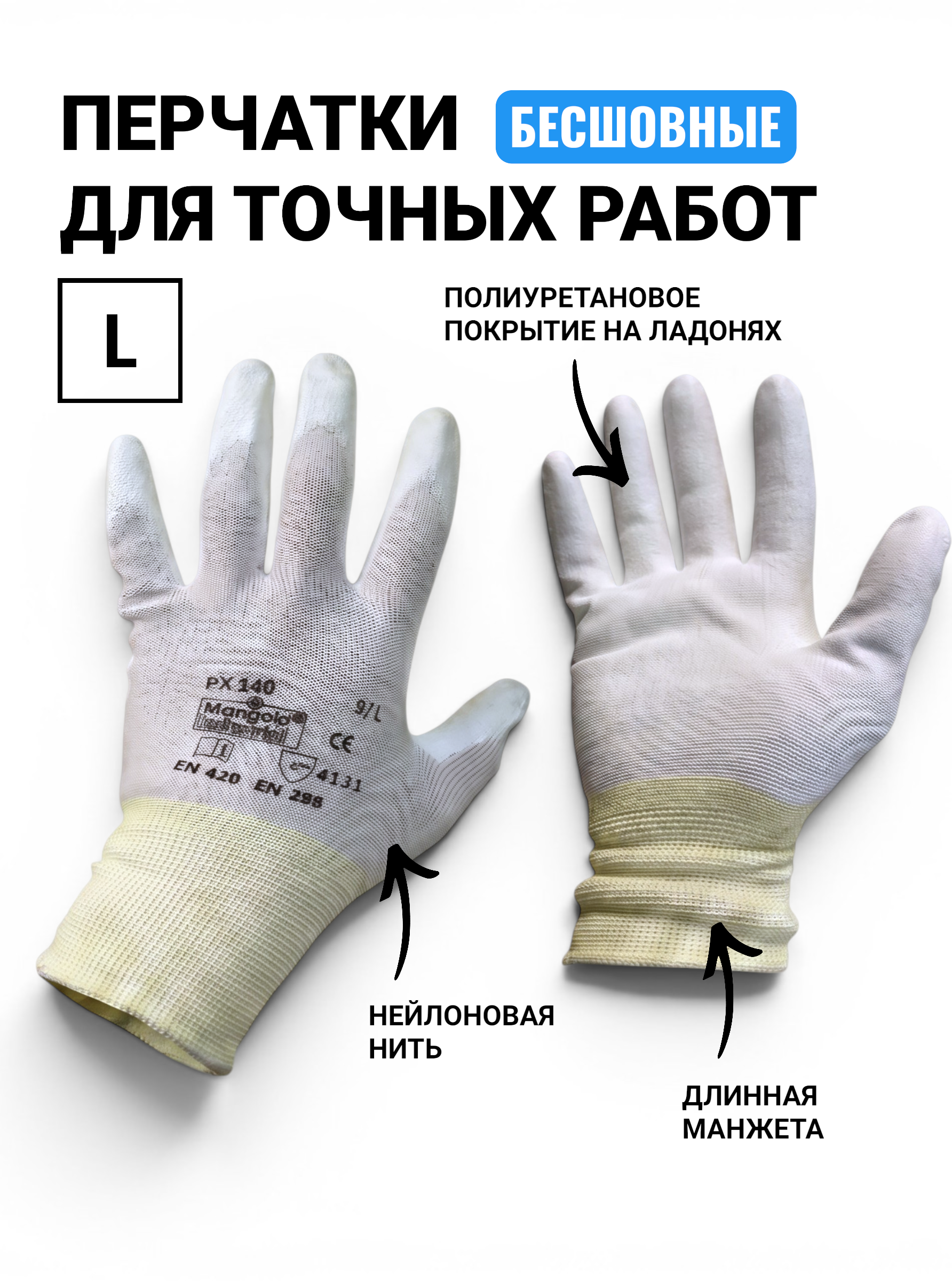 Бесшовные легкие перчатки из нейлона с частичным покрытием полиуретаном белого цвета, размер L
