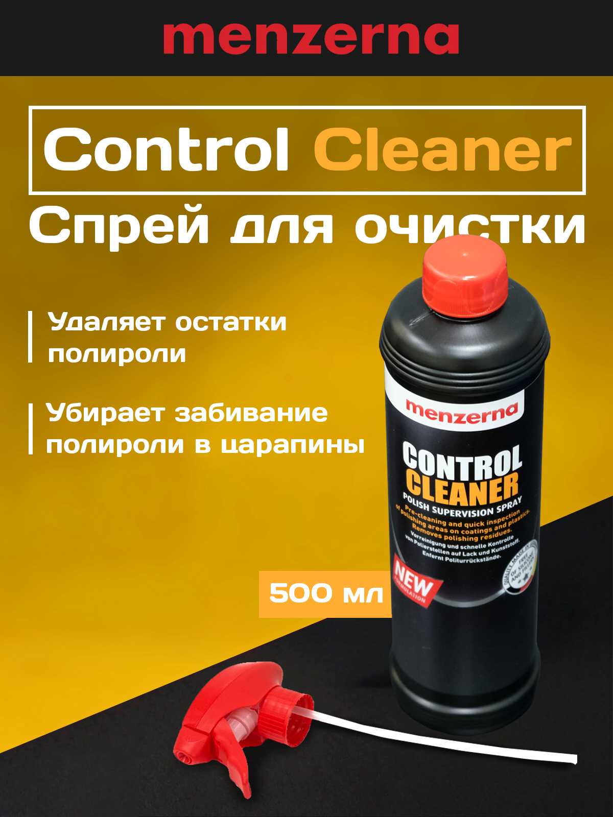 Menzerna Control Cleaner жидкость для удаления остатков полировальной пасты, 500 мл