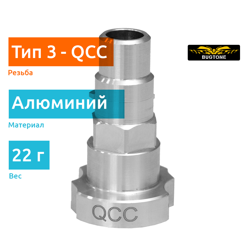 Bugtone алюминиевый адаптер (тип А3) PPS для краскопультов Sata с креплением бачка QCC