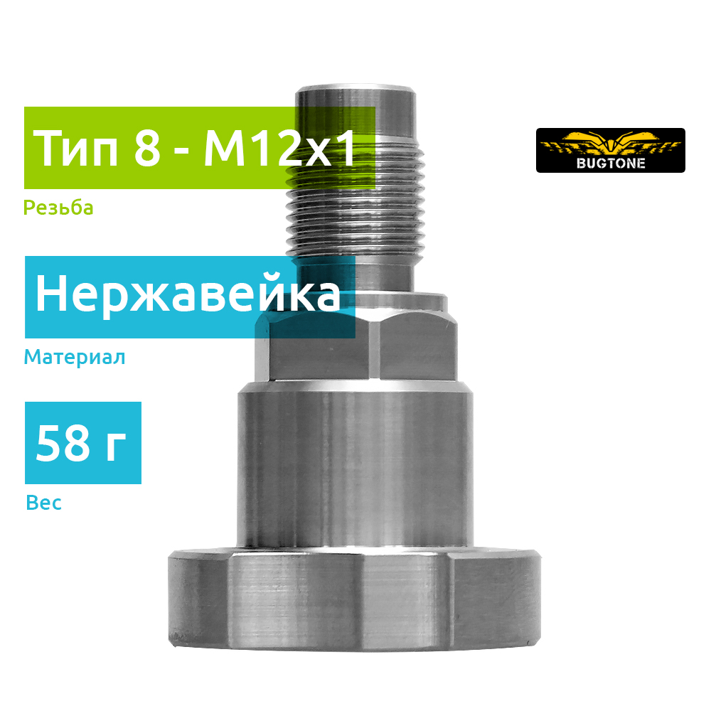 Bugtone адаптер переходник (тип A8) PPS для краскопультов Walcom SLIM, SLIM X-LIGHT, EGO