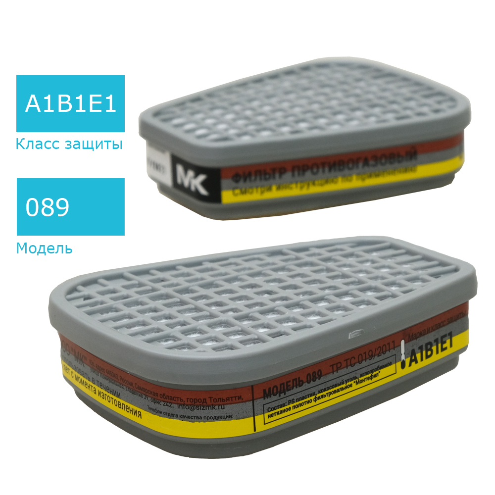 MK 089-6057 Фильтр для маски, класс ABE1 противогазовый угольный, 2 шт