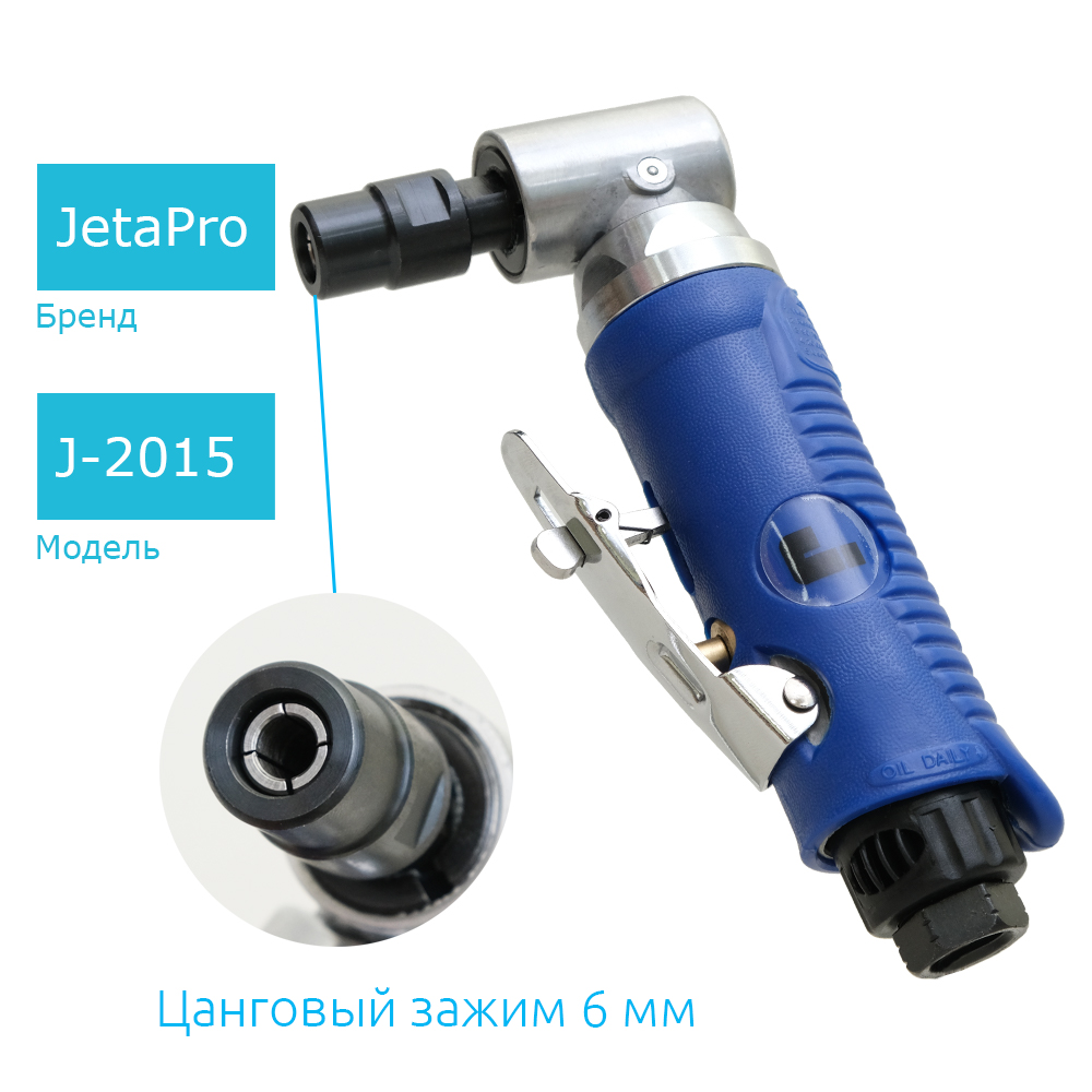 Jeta Pro J-2015 мини пневматическая УШМ (угловая шлифовальная машина) с цанговым зажимом