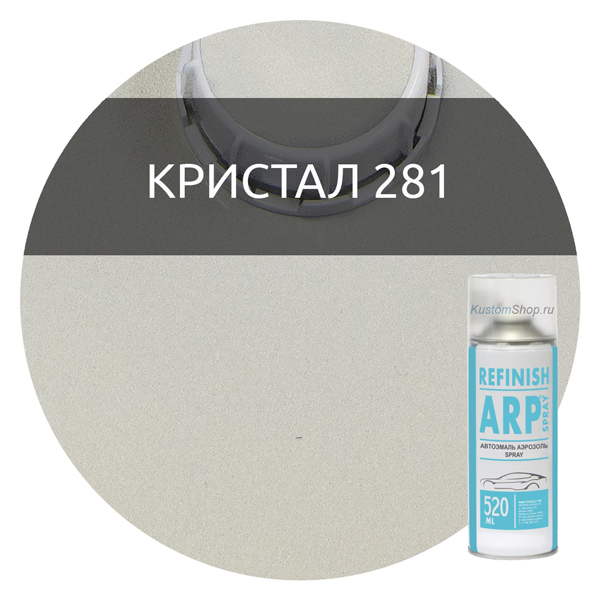 ARP автокраска металлик в баллончике 520 мл серебристая, код 281 кристалл