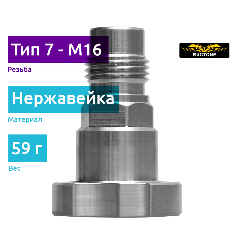 Bugtone адаптер переходник (тип А7) PPS для краскопультов Walcom серии Genesi и Slim Kombat