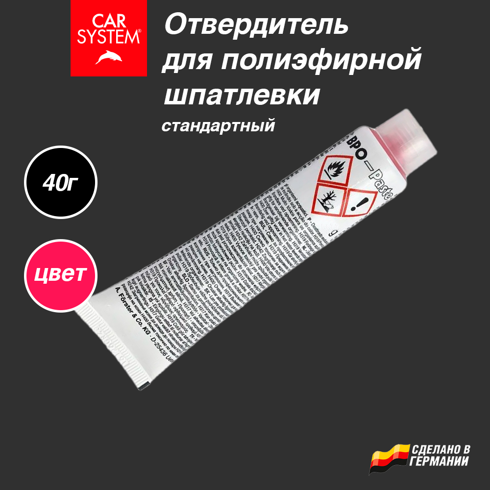 Отвердитель для полиэфирной шпатлевки стандартный, красный 40г / Carsystem BPO