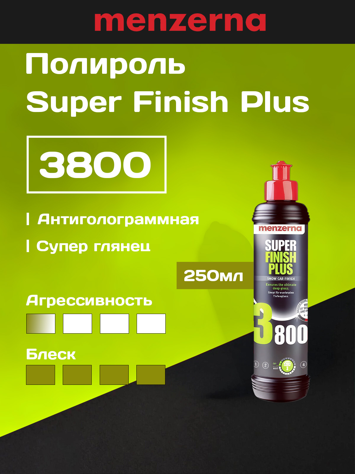 Menzerna 3800 супер финишная антиголограммная полировальная паста (3 шаг +) 250 мл