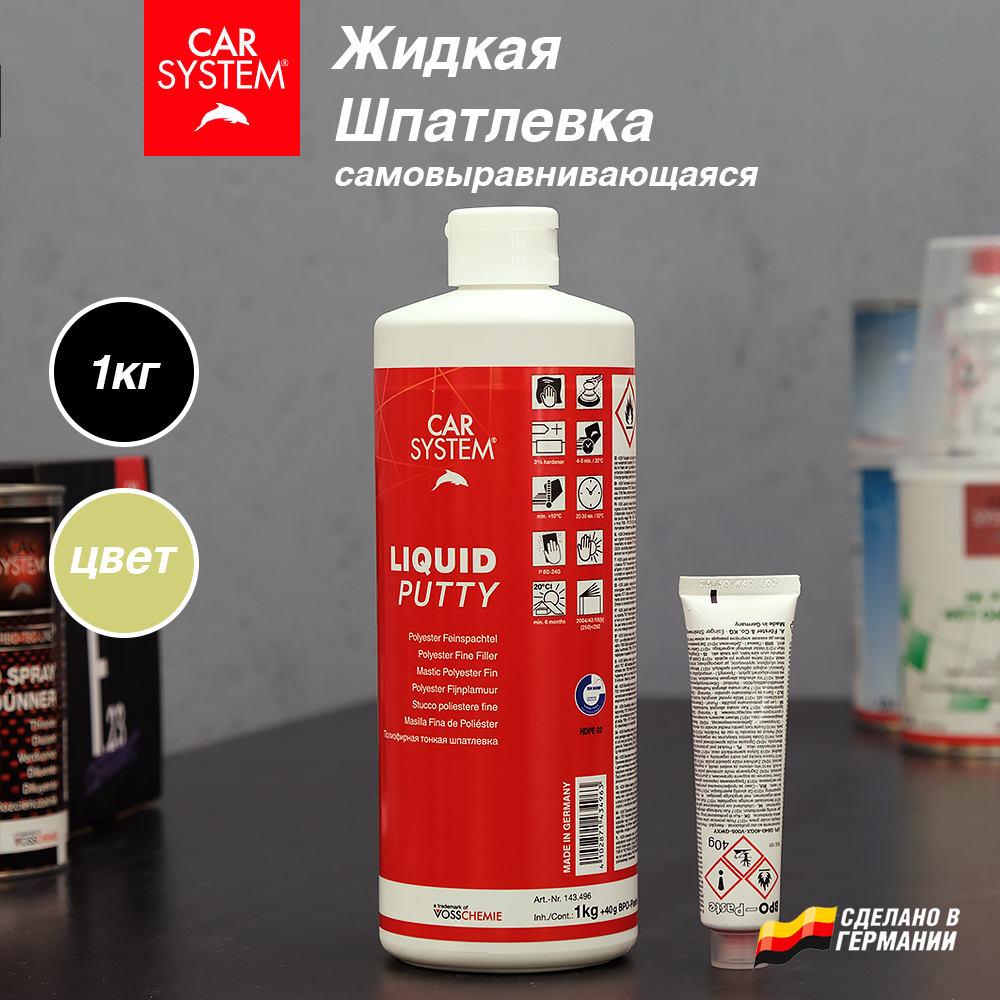 Carsystem LIQUID PUTTY шпатлевка жидкая финишная, низкой вязкости, 1 кг