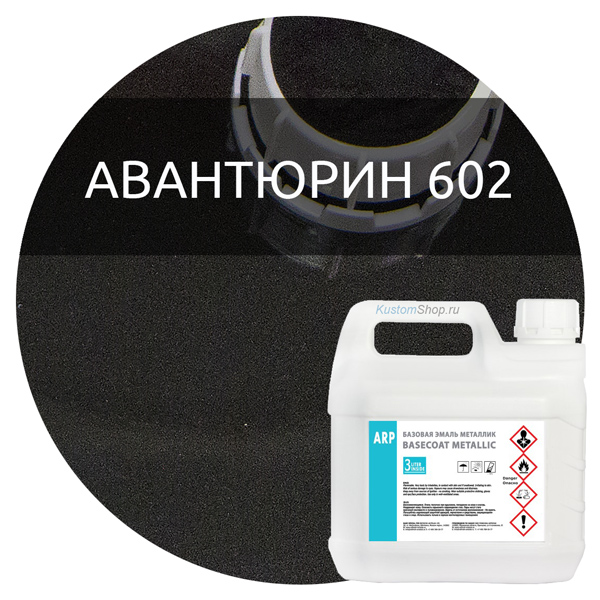 ARP автокраска металлик, код 602 авантюрин, 3 л